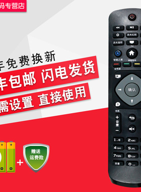 创生飞利浦4K电视遥控器32PHF5282/T3 39PHF5282/T3 49PUF6032/T3