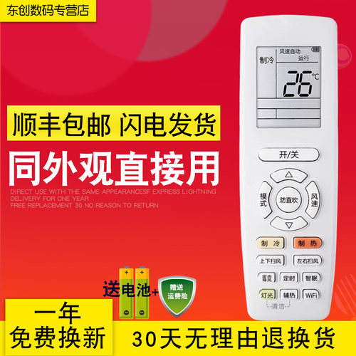 创生空调遥控器直接使用
