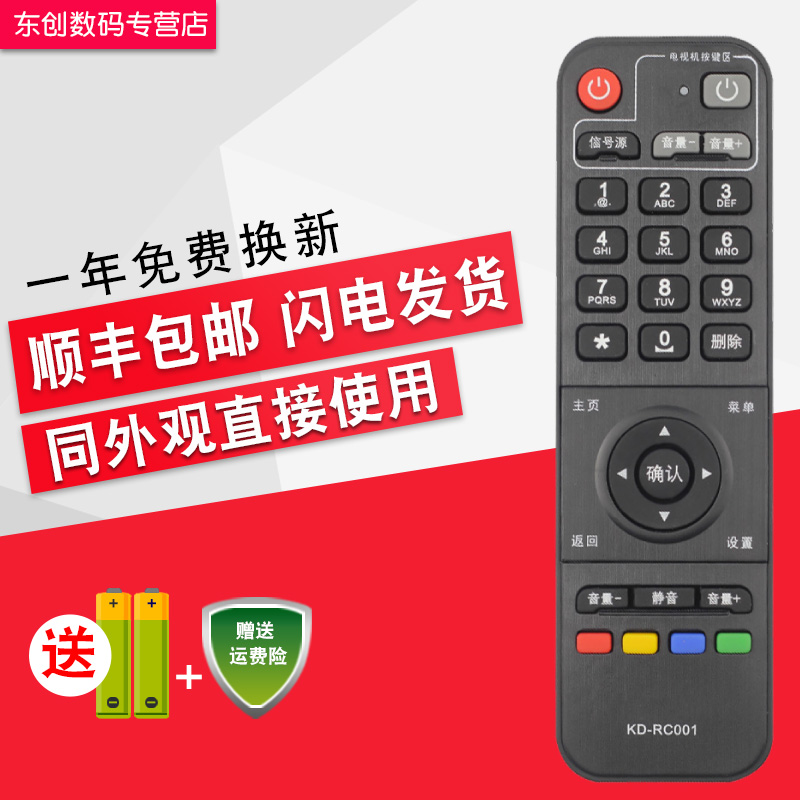 创生遥控器适用于海信IP508H ip903h机顶盒 PX600 聚好看KD-RC001