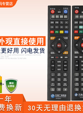 天津广电网络机顶盒遥控器 S-512A-C 和S-512A-N 两款现货 黑色