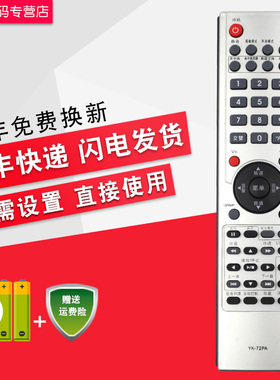 创生遥控器适用于创维电视YK-72PA 72PD 32L28RM YK-72PG 42L02RF