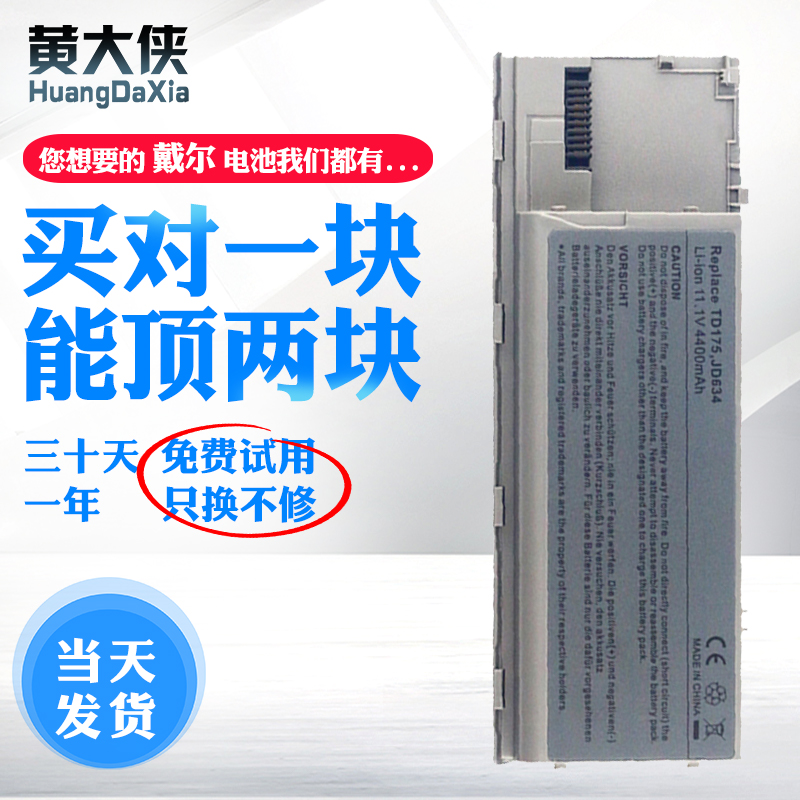 适用于戴尔d620电池d630 pc764 m2300 jd648 kd492 pp18l笔记本电脑