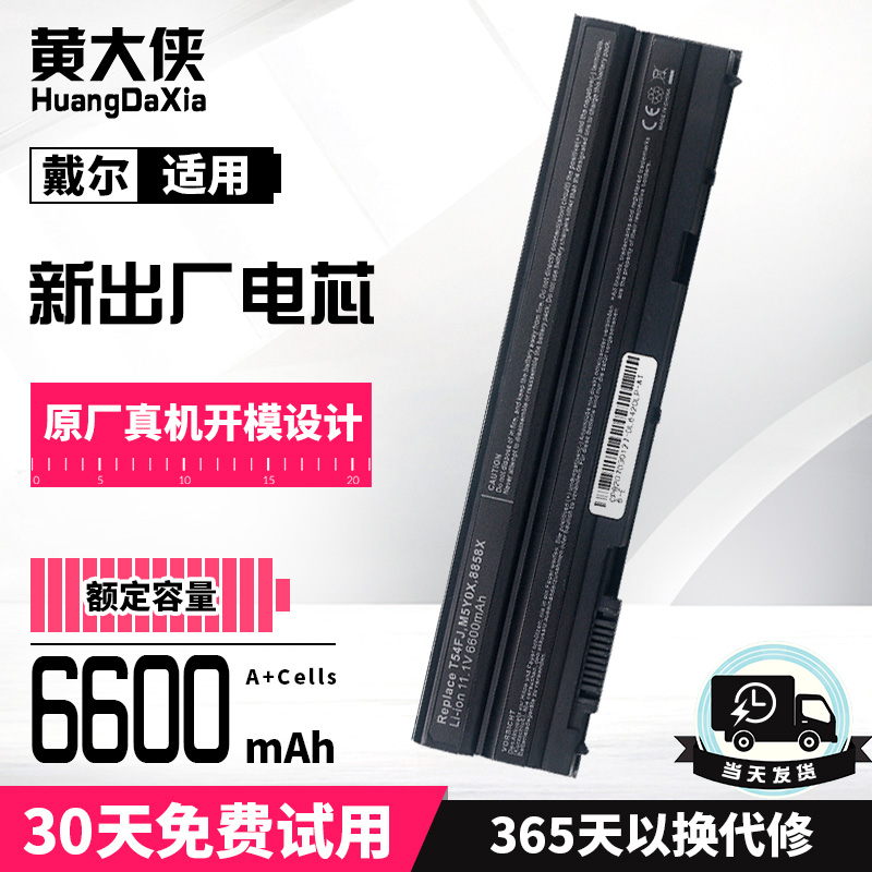 戴尔 E6420 E6430 E6520 E5420 E5520 T54FJ 8858X笔记本电池