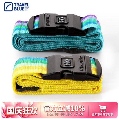 英国打包带TravelBlue/蓝旅