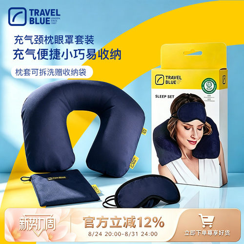 蓝旅英国高品质眼罩套装u形枕头