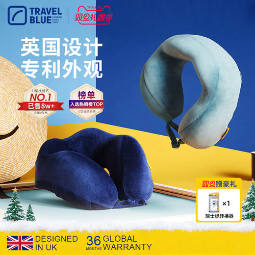 TravelBlue/蓝旅明星同款U型枕