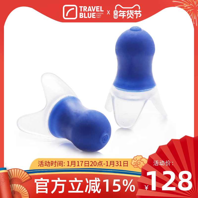 TravelBlue/蓝旅飞行减压降噪耳塞坐飞机成人航空耳塞防耳鸣耳痛