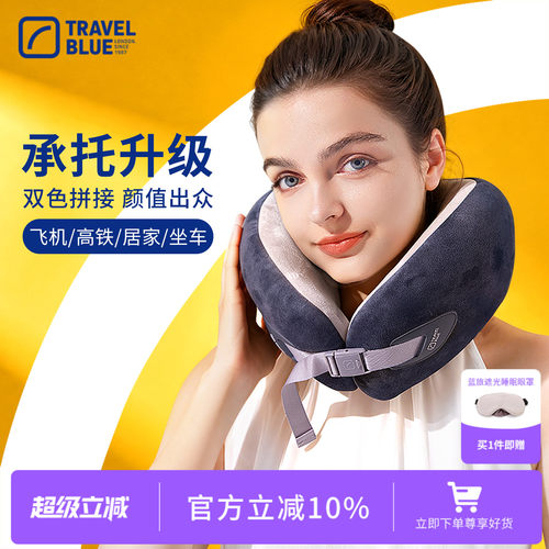 Travel Blue/蓝旅飞机颈枕旅行办公自驾U型枕不歪脖枕记忆棉枕