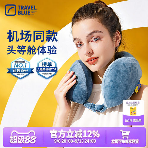 TravelBlue/蓝旅明星同款U型枕