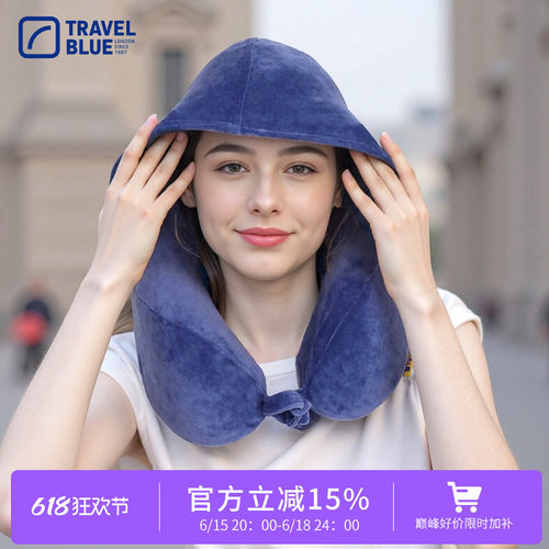 travelblue蓝旅连帽uu形枕飞机枕
