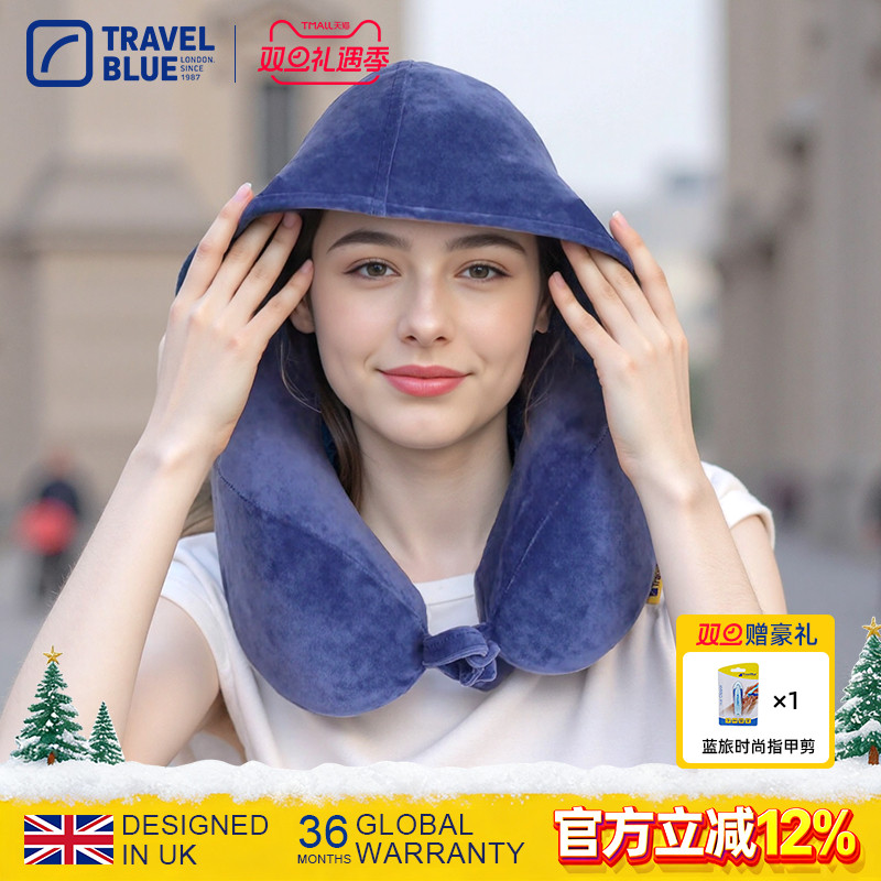 travelblue蓝旅连帽uu形枕飞机枕