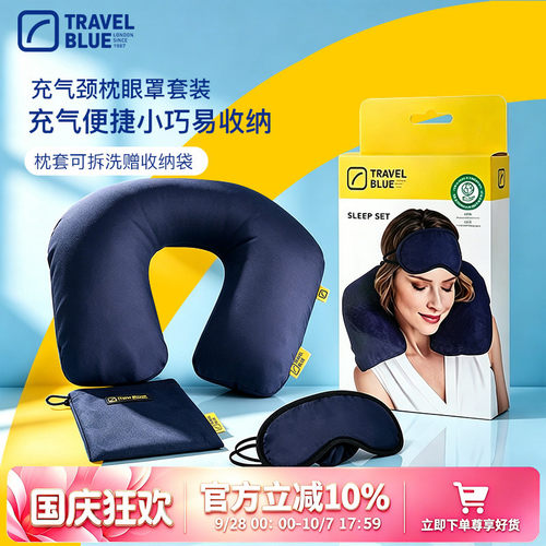 蓝旅英国高品质眼罩套装u形枕头