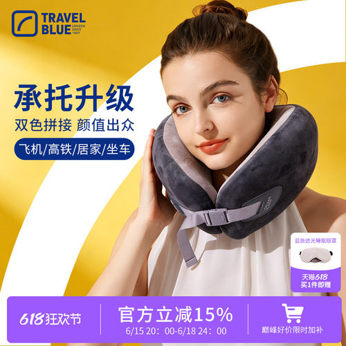 Travel Blue/蓝旅飞机颈枕旅行办公自驾U型枕不歪脖枕记忆棉枕