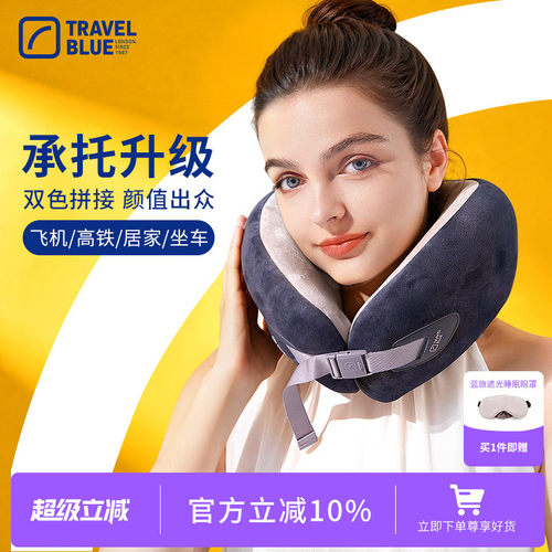 Travel Blue/蓝旅飞机颈枕旅行办公自驾U型枕不歪脖枕记忆棉枕