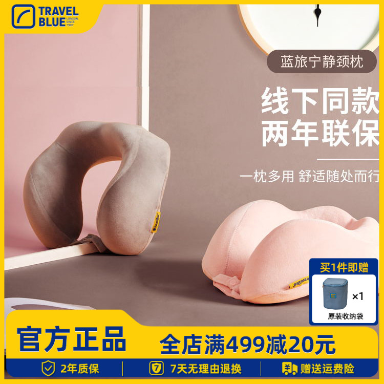 蓝旅宁静颈枕送收纳袋
