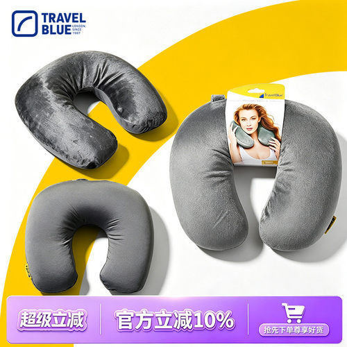 travelblue/蓝旅u护颈枕U型枕头