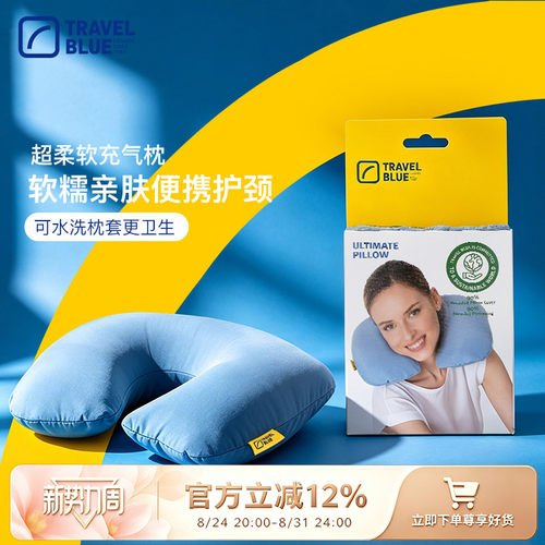 蓝旅便携飞机充气u型枕