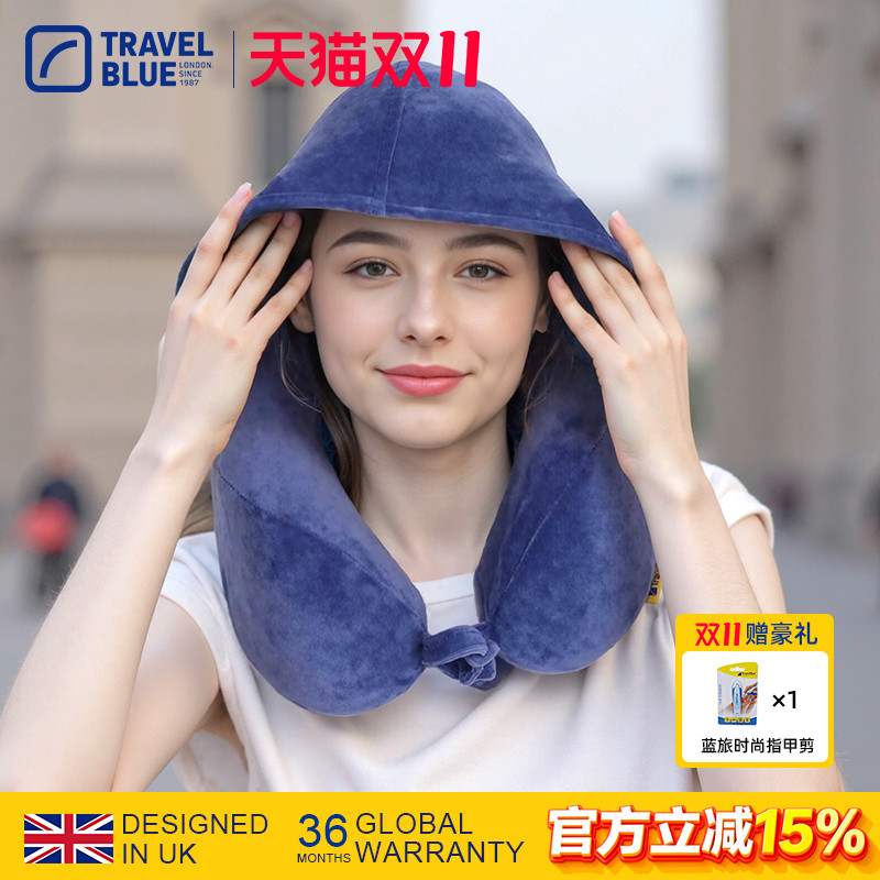 travelblue蓝旅连帽uu形枕飞机枕