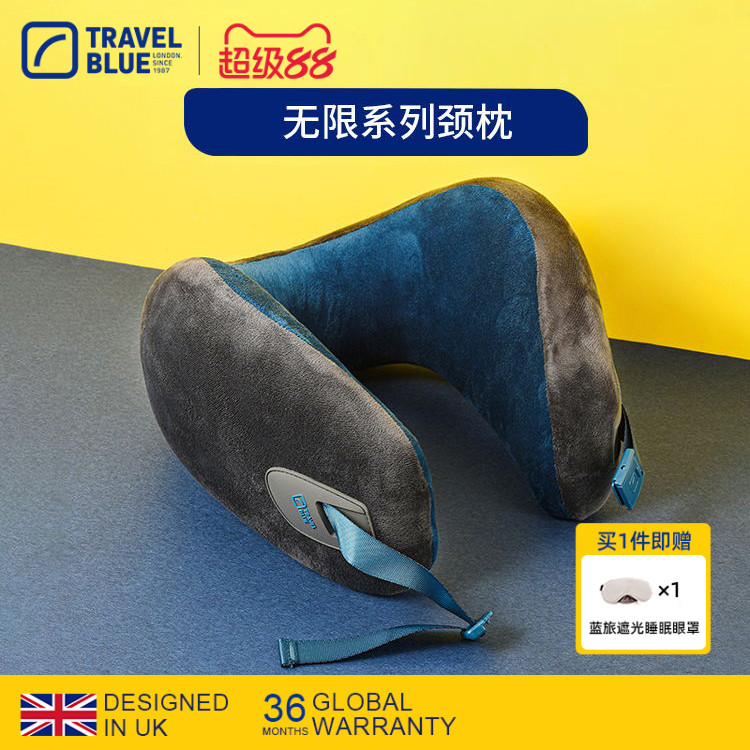 Travel Blue/蓝旅飞机颈枕旅行办公自驾U型枕不歪脖枕记忆棉枕