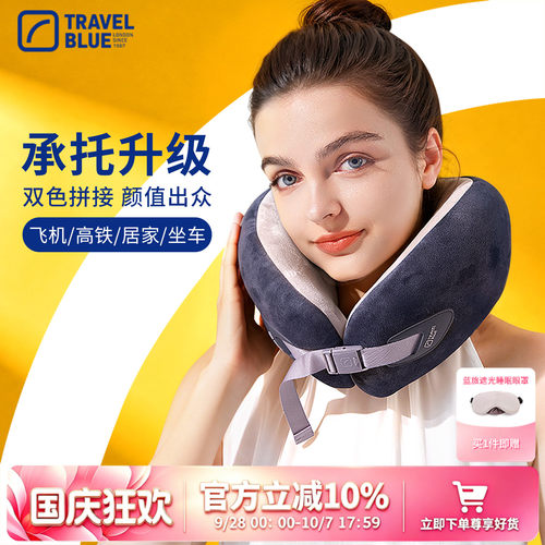 Travel Blue/蓝旅飞机颈枕旅行办公自驾U型枕不歪脖枕记忆棉枕