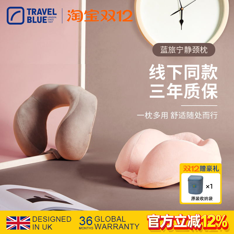 蓝旅宁静颈枕送收纳袋