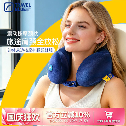 TravelBlueu型颈枕按摩器电动