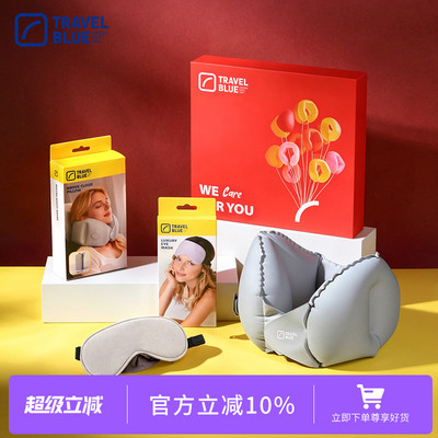 Travel Blue/蓝旅充气颈枕U型枕3D眼罩两件套送礼午休用礼盒装