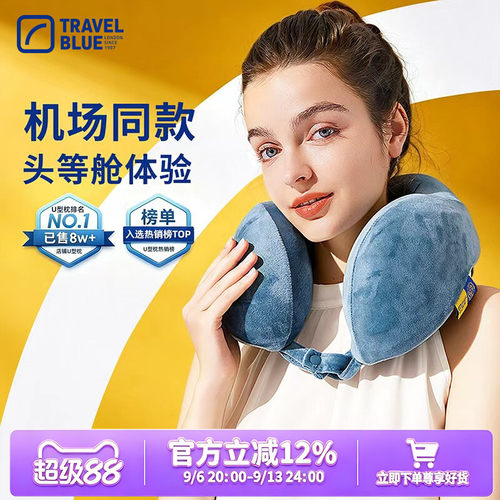 TravelBlue/蓝旅明星同款U型枕
