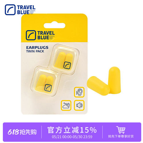 英国travelblue蓝旅静防噪音耳塞