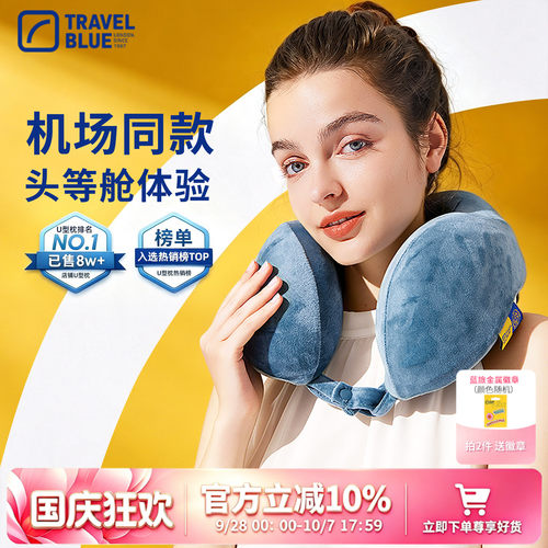 TravelBlue/蓝旅明星同款U型枕