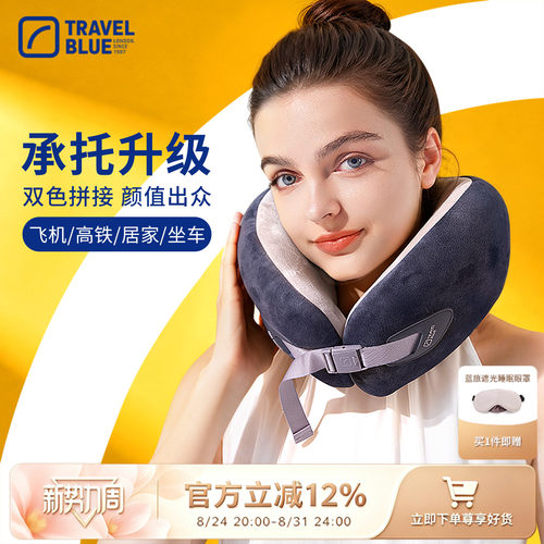 Travel Blue/蓝旅飞机颈枕旅行办公自驾U型枕不歪脖枕记忆棉枕