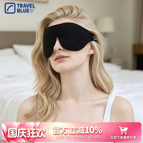 新品睡觉蓝旅柔软透气男女眼罩