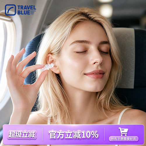 工作寝室降噪自驾高铁睡眠耳塞