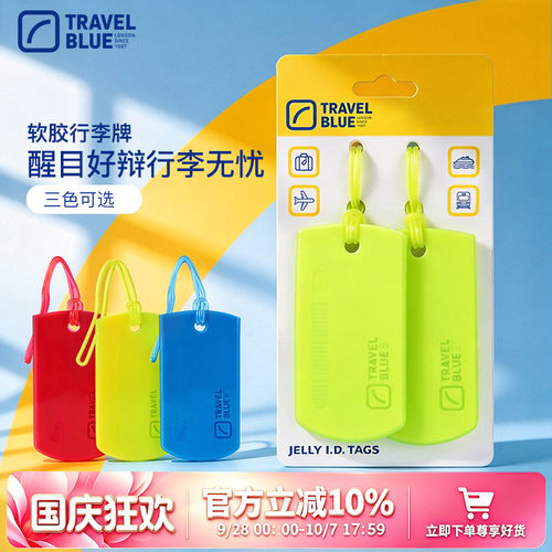 travelblue蓝旅行李牌托运行李牌