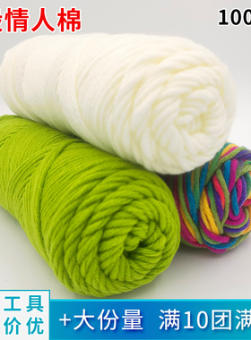 毛线牛奶棉 粗纱线八股围巾线8股毛线团批发围巾diy材料包 情人棉