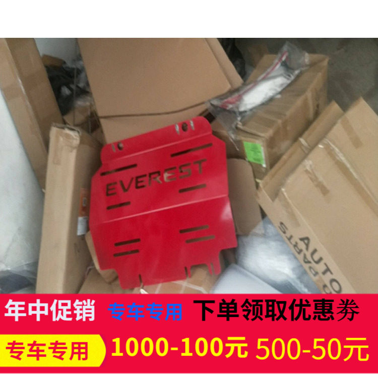 适用于撼路者越野改装泰版发动机水箱护板 憾路者底盘装甲防撞板