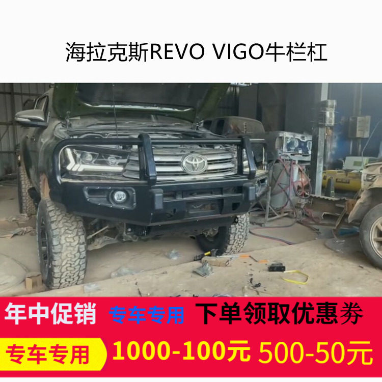 适用于12-20年海拉克斯REVO VIGO皮卡越野改装竞技杠防撞杠牛栏杠