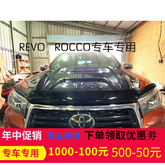 适用于海拉克斯REVO ROCCO皮卡改装引擎盖装饰盖机头盖假风口粘贴