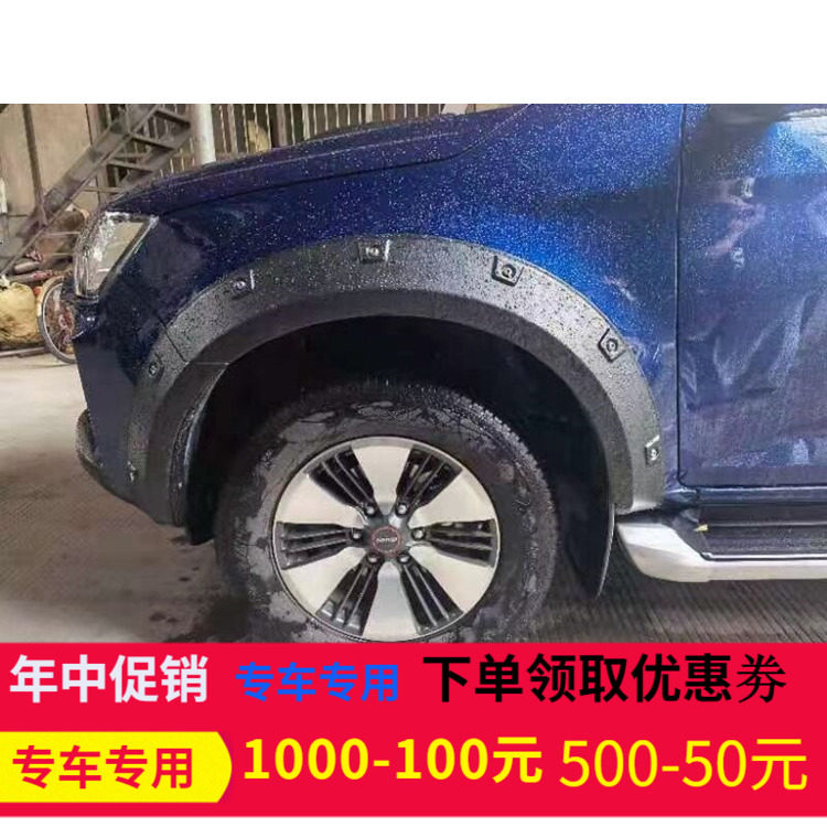 21-25五十铃DMAX铃拓庆铃T30皮卡改装带装饰钉轮眉加宽挡泥板防刮