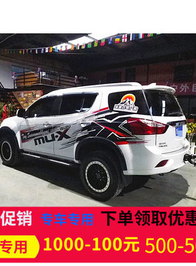 适用五十铃MUX牧游侠皮卡汽车改装泰版轮眉加宽挡泥板mux轮拱防刮