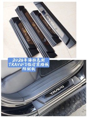 适用于2026年海拉克斯HILUX TRAVO改装门槛迎宾踏板防刮板装饰板