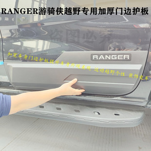 适用于2023年福特RANGER T9皮卡改装RAPTOR标门边护板装饰板防刮