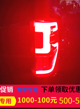 适用12-21福特RANGER T6T7T8 RAPTOR改装车尾灯刹车灯转向流光灯