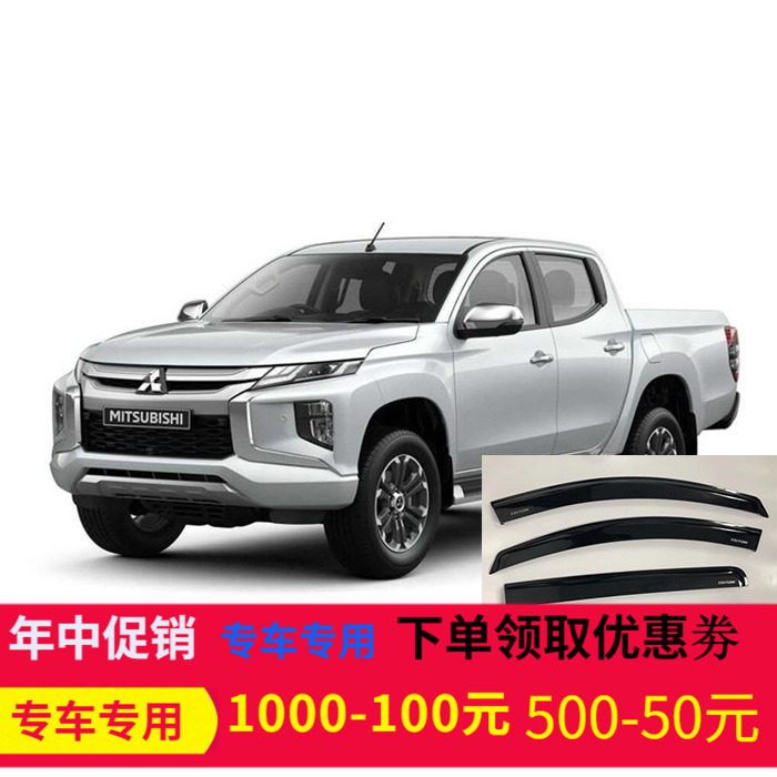 适用于15-25年三菱TRITON L200皮卡改装泰版晴雨挡车窗遮雨挡雨眉