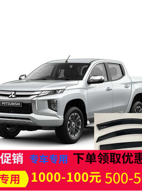 适用于15-25年三菱TRITON L200皮卡改装泰版晴雨挡车窗遮雨挡雨眉