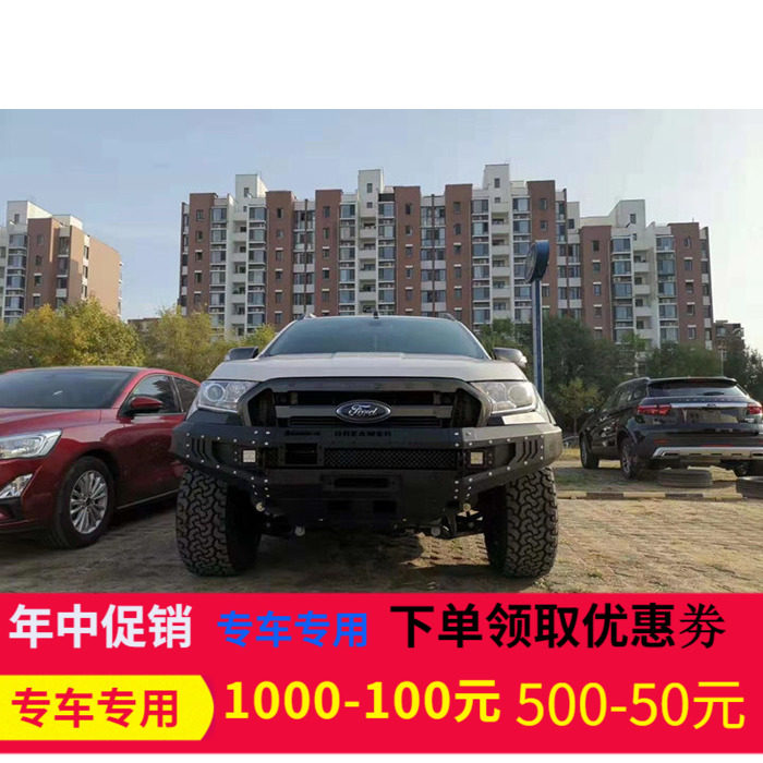 适用于福特ranger T7T8皮卡撼路者越野改装竞技杠保险杠防撞杠