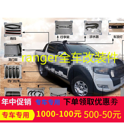 适用于rangerT6T7T8改装泰版拉手门碗前后灯罩RANGER车身饰品