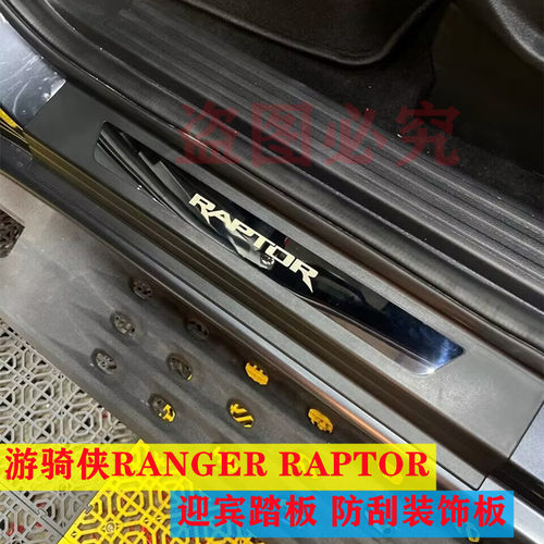 适用于23-25年福特RANGER raptor游骑侠越野改装迎宾踏板门槛防刮