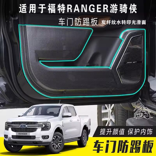 适用于2023年福特RANGER T9游骑侠改装车门炭纤纹防踢板内饰改装