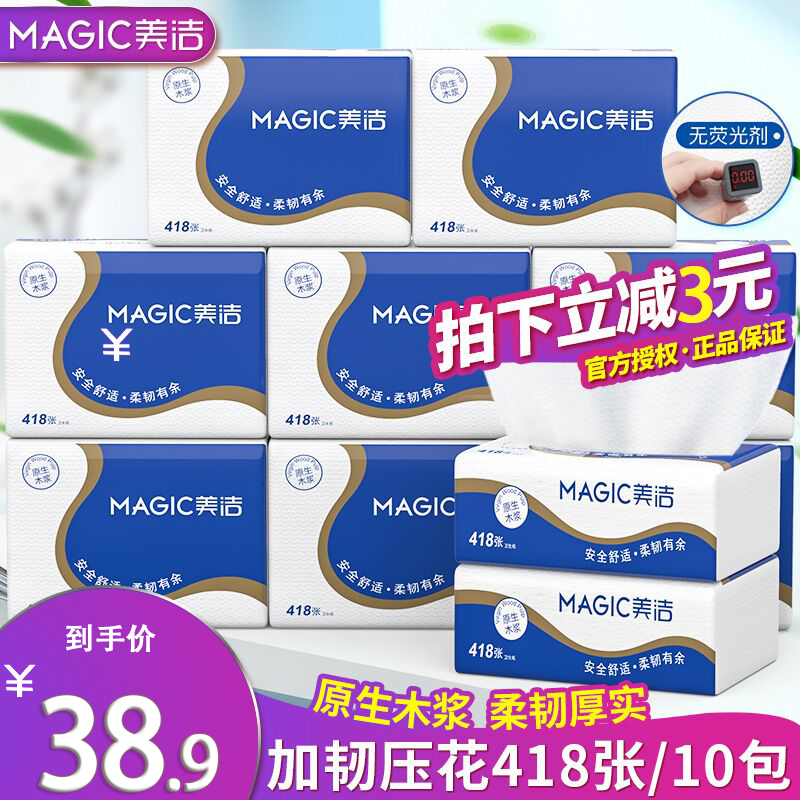 美洁柔韧压花卫生纸418张家用批实惠装平板纸刀切纸草纸厕纸10包